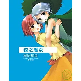 博客來 森之魔女 全 博客來 森之魔女 全