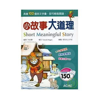 小故事大道理(Short Meaningful Story)