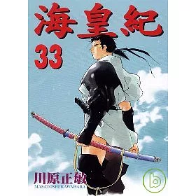 博客來 海皇紀 33 博客來 海皇紀 33