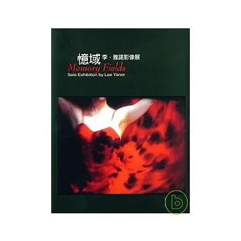 憶域:李.雅諾影像展