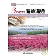 3天速成!有效溝通