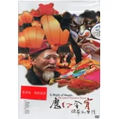 魔幻今宵-燈節在台灣DVD