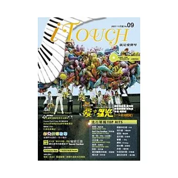 iTouch就是愛彈琴9（附1CD）