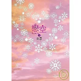 博客來 戀空 上 博客來 戀空 上