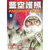 藍空護照 9