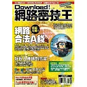 Download網路密技王 No.1