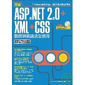 實戰ASP.NET 2.0+XML+CSS動態網頁語法全應用
