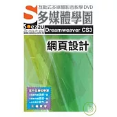 SOEZ2u多媒體學園-- Dreamweaver CS3 網頁設計(DVD 包裝盒)
