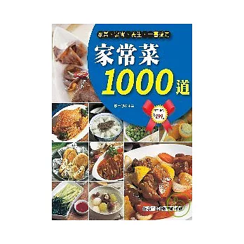 家常菜1000道