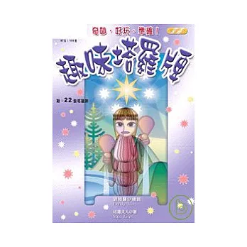 趣味塔羅牌(附22張塔羅牌)