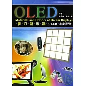 OLED夢幻顯示器.OLED材料與元件