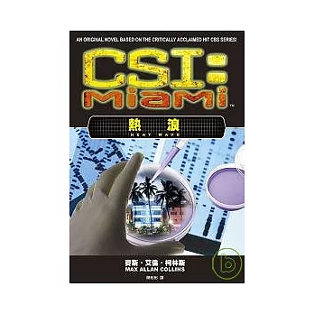 CSI犯罪現場：邁阿密　熱浪