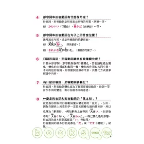博客來 不用老師教的日語形容詞變化 博客來 不用老師教的日語形容詞變化