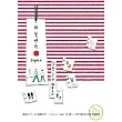 我愛呷片Japan--米力的日本美學.雜貨晃遊