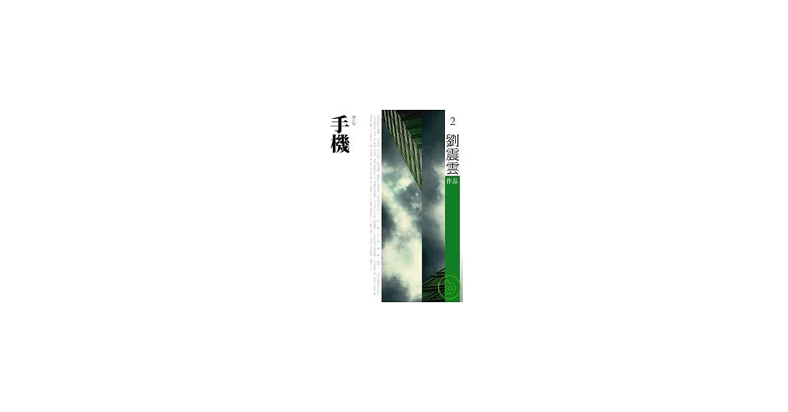 手機(增訂版)