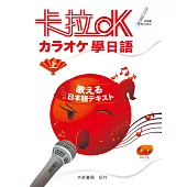 卡拉OK學日語(上)(附有聲CD2片)