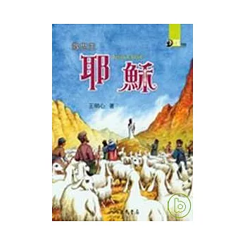 救世主:耶穌