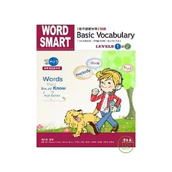 高中基礎字彙(初級) Basic Vocabulary (附1MP3)