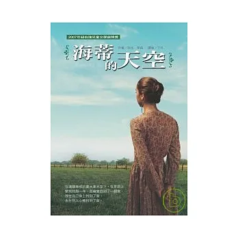 海蒂的天空