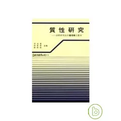 博客來 質性研究 田野研究法於護理學之應用