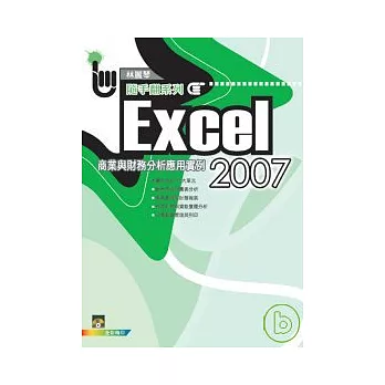 Excel 2007商業與財務分析應用實例(附VCD)