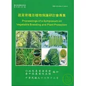 蔬菜育種及植物保護研討會專集(台中農改場特刊88)