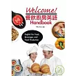 Welcome! 餐飲廚房英語 Handbook(附彩色圖解)