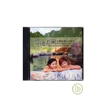 悠遊谷關(中英日)DVD