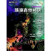 搖滾吉他祕訣(附CD)