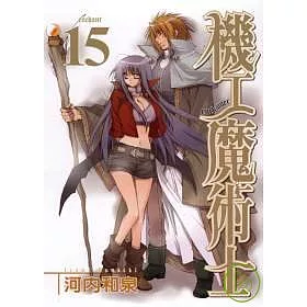 博客來 機工魔術士15 博客來 機工魔術士15