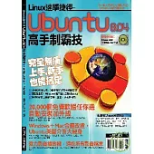 Linux速學捷徑-Ubuntu 8.04高手制霸技