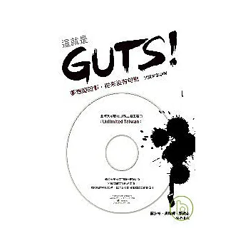 這就是GUTS!:夢想這回事,從來沒有句點(附單曲1CD)