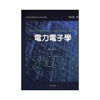 電力電子學 3/e(三版3刷)