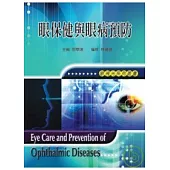 眼保健與眼病預防