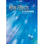 After Effects 文字特效總匯(附光碟)