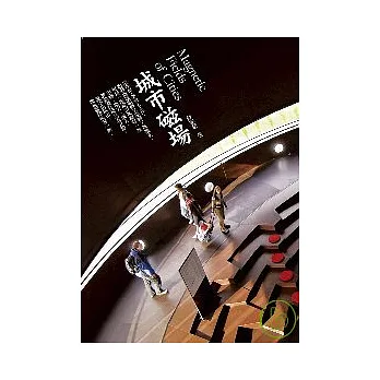城市磁場