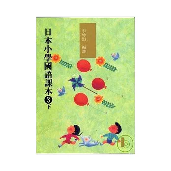 日本小學國語課本3下+CD2片
