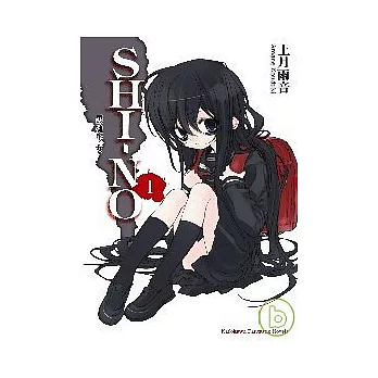 SHI－NO 01 黑魂少女