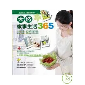 博客來 天然家事生活365 博客來 天然家事生活365