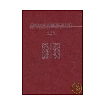 臺灣新石器時代卑南墓葬層位之分析研究