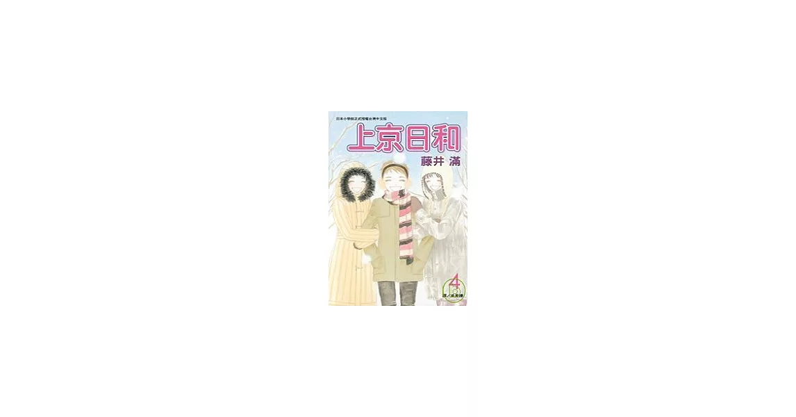 上京日和 4完