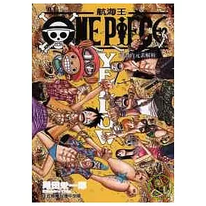 博客來 One Piece Yellow 絕讚的元素解析 全 博客來 One Piece Yellow 絕讚的元素解析 全