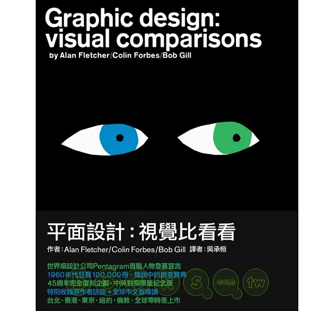 平面設計:視覺比看看 平面設計:視覺比看看