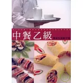 中餐乙級學術科教戰守策(9706版)