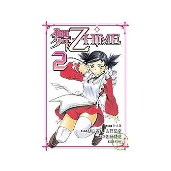 舞 - 乙 HiME2