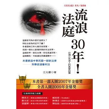 流浪法庭30年:台灣三名老人的真實故事