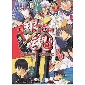 博客來 銀魂3年z班銀八老師1