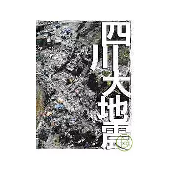 四川大地震