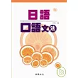 日語口語文法