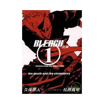 BLEACH 死神 letters from the other side 1